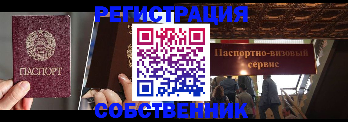 прописка регистрация в Аксае