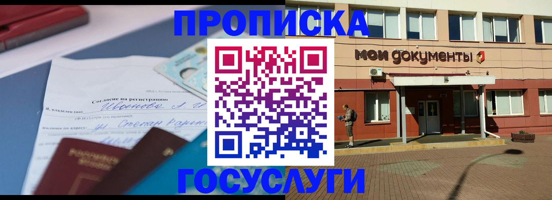 временная регистрация в квартире в Аксае