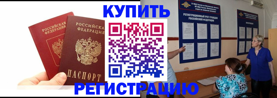 прописка регистрация в Аксае