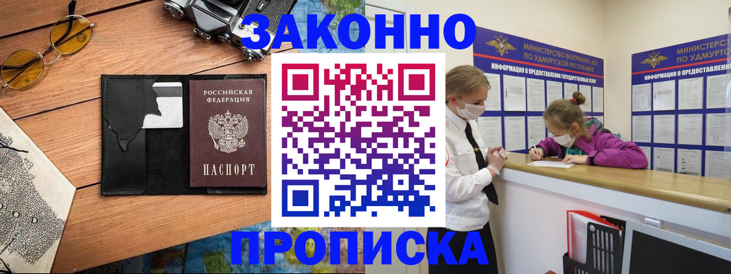 прописка законно в Аксае